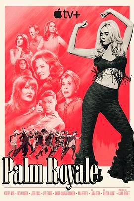 皇家棕榈 第二季